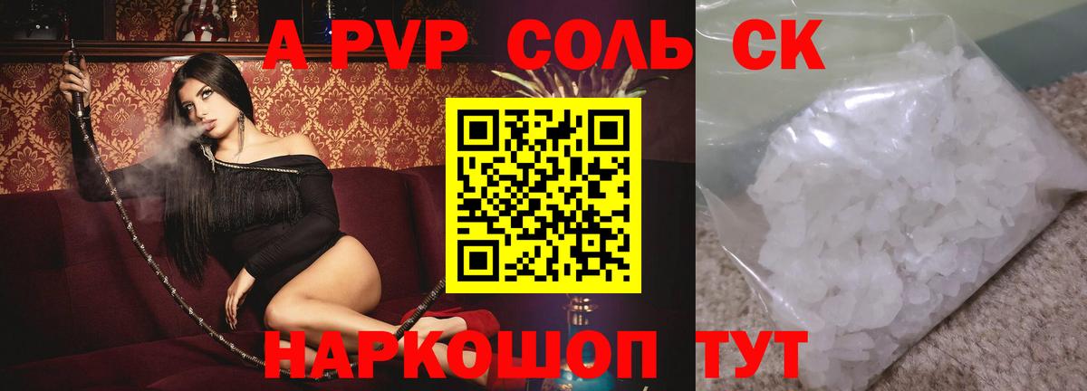 Alpha PVP мука  Alpha-PVP СК  APVP  Вход с VPN  Чапаевск 