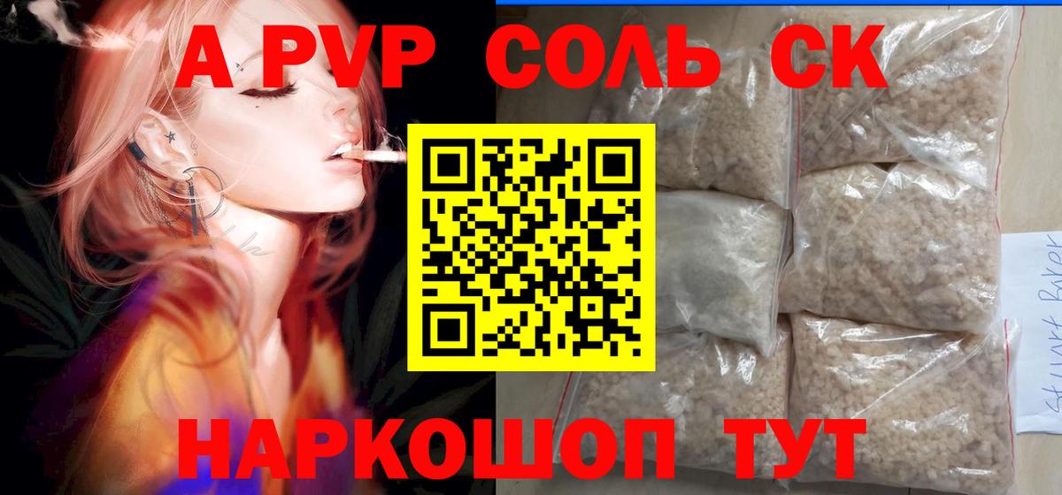 A-PVP VHQ Чапаевск