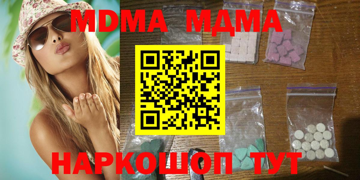 МДМА crystal  Вход с VPN  Чапаевск  МДМА кристаллы 