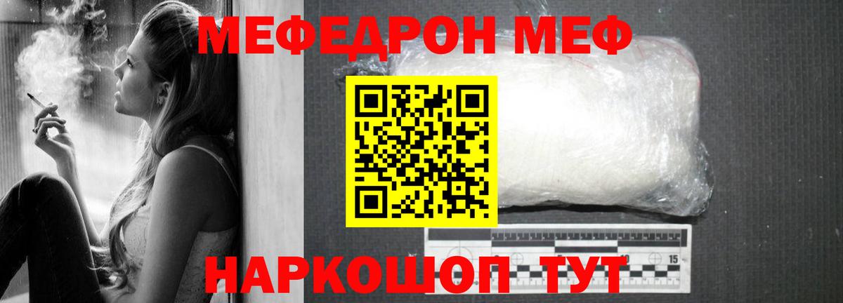 Меф мяу мяу мука Чапаевск