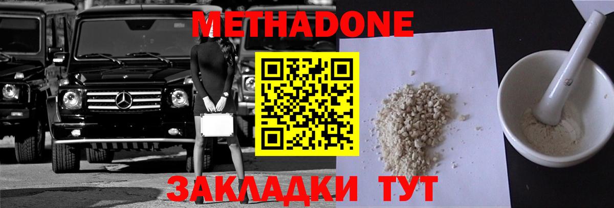 МЕТАДОН VHQ Чапаевск